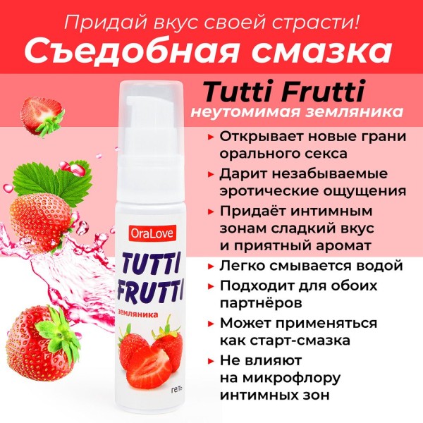Гель-смазка Tutti-frutti с земляничным вкусом - 30 гр