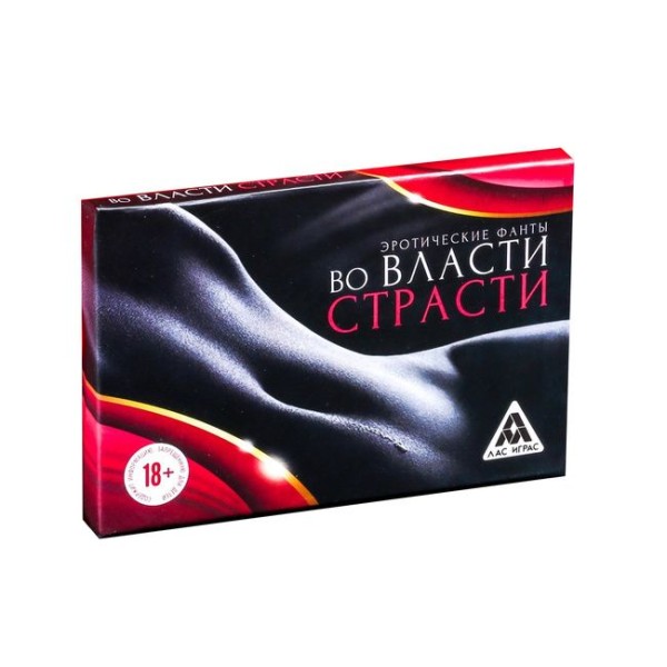 Фанты  Во власти страсти 