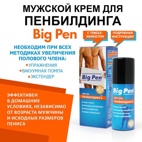 Крем Big Pen для увеличения полового члена - 20 гр