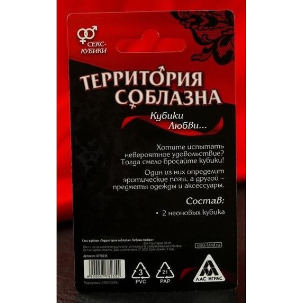 Неоновые секс-кубики  Территория соблазна Кубики любви 