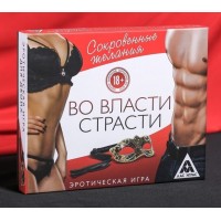 Игра для двоих Во власти страсти. Сокровенные желания Игра для двоих Во власти страсти. Сокровенные желания