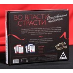 Игра для двоих  Во власти страсти Сокровенные желания 