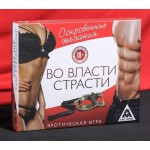 Игра для двоих  Во власти страсти Сокровенные желания 