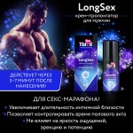 Крем-пролонгатор для мужчин LongSex - 20 гр