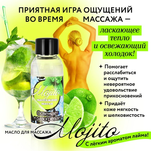 Массажное масло для тела Mojito с ароматом лайма - 50 мл
