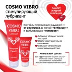 Женский стимулирующий лубрикант на силиконовой основе Cosmo Vibro - 50 гр