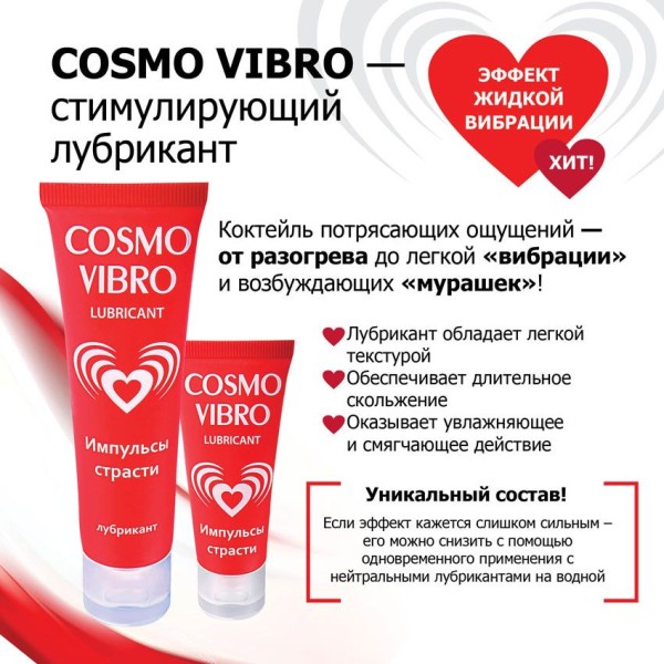 Женский стимулирующий лубрикант на силиконовой основе Cosmo Vibro - 50 гр