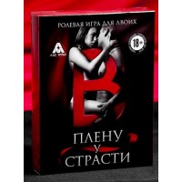 Эротическая игра для двоих В плену у страсти 