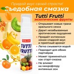 Гель-смазка Tutti-frutti со вкусом тропических фруктов - 30 гр