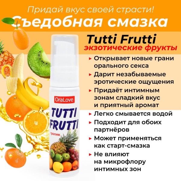 Гель-смазка Tutti-frutti со вкусом тропических фруктов - 30 гр