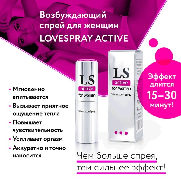 Спрей-стимулятор для женщин Lovespray Active Woman - 18 мл