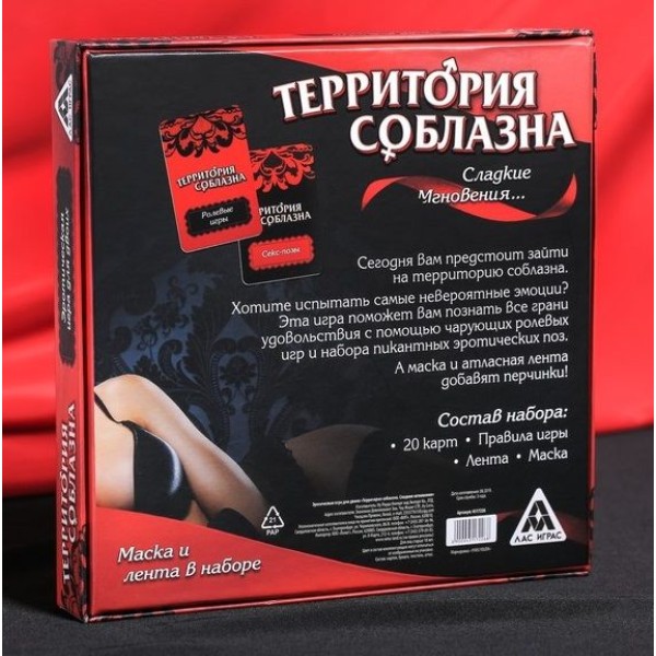 Игра для двоих  Территория соблазна Сладкие мгновения 