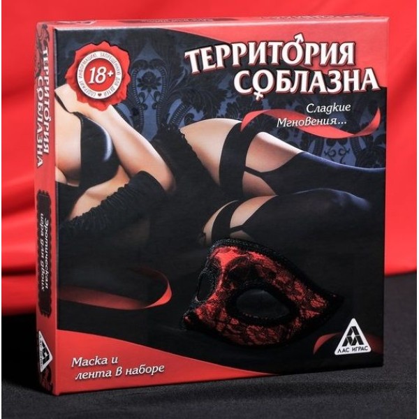 Игра для двоих  Территория соблазна Сладкие мгновения 