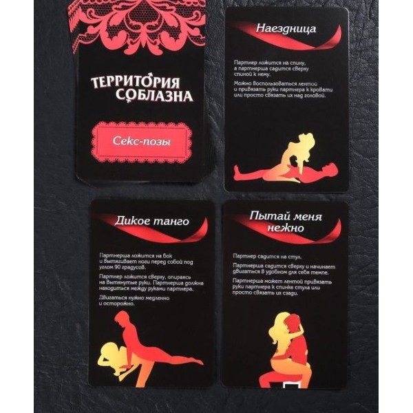 Игра для двоих  Территория соблазна Сладкие мгновения 