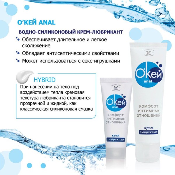 Водно-силиконовый крем-лубрикант  Окей Anal  - 15 гр