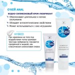 Водно-силиконовый крем-лубрикант  Окей Anal  - 15 гр