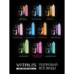 Презервативы Vitalis Premium Mix - 15 шт