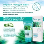 Гель-лубрикант  Услада  с алое вера - 60 гр