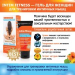 Гель для женщин Intim Fitness - 50 гр