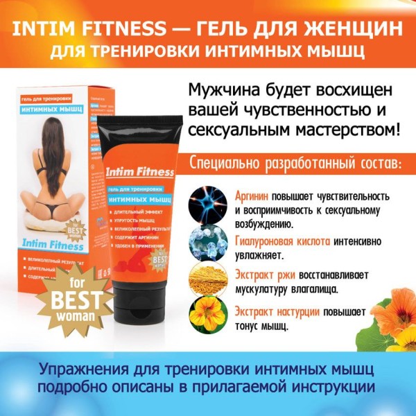 Гель для женщин Intim Fitness - 50 гр