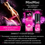 Гель-лубрикант MiniMini для сужения вагины - 50 гр