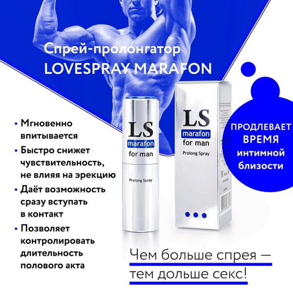 Спрей-пролонгатор для мужчин Lovespray Marafon - 18 мл