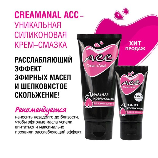 Анальная крем-смазка Creamanal АСС - 50 гр