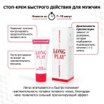 Крем-пролонгатор Long Play - 15 гр