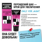 Крем для увеличения полового члена  Персидский шах  - 50 гр