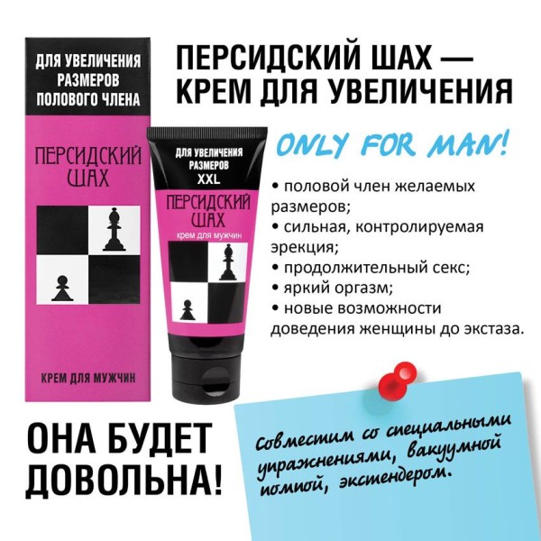 Крем для увеличения полового члена  Персидский шах  - 50 гр