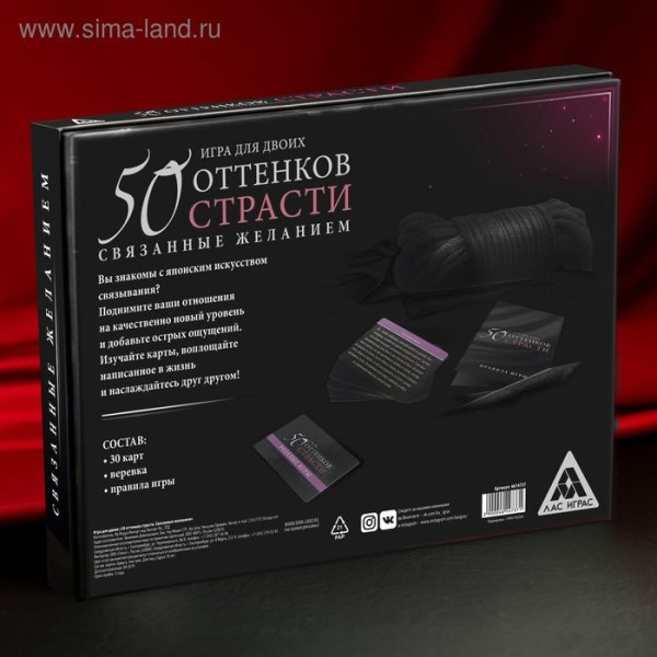 Игра для двоих  50 оттенков страсти Связанные желанием 