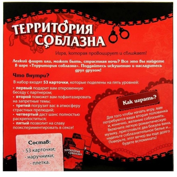 Игра  Территория соблазна 