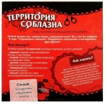 Игра  Территория соблазна 