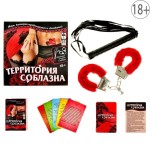 Игра  Территория соблазна 