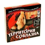 Игра  Территория соблазна 