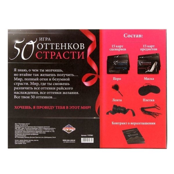 Игра  50 оттенков страсти 