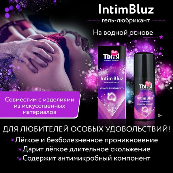 Анальный гель-лубрикант Intim Bluz - 50 гр