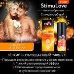 Гель-лубрикант StimuLove light для мягкой стимуляции возбуждения - 50 гр