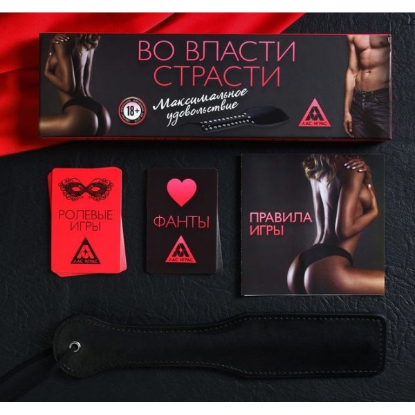Игра для двоих  Во власти страсти Максимальное удовольствие 