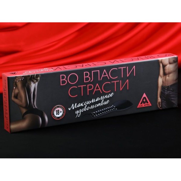 Игра для двоих  Во власти страсти Максимальное удовольствие 