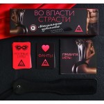 Игра для двоих  Во власти страсти Максимальное удовольствие 
