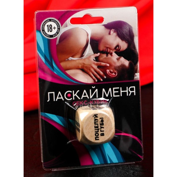 Деревянный кубик  Ласкай меня 