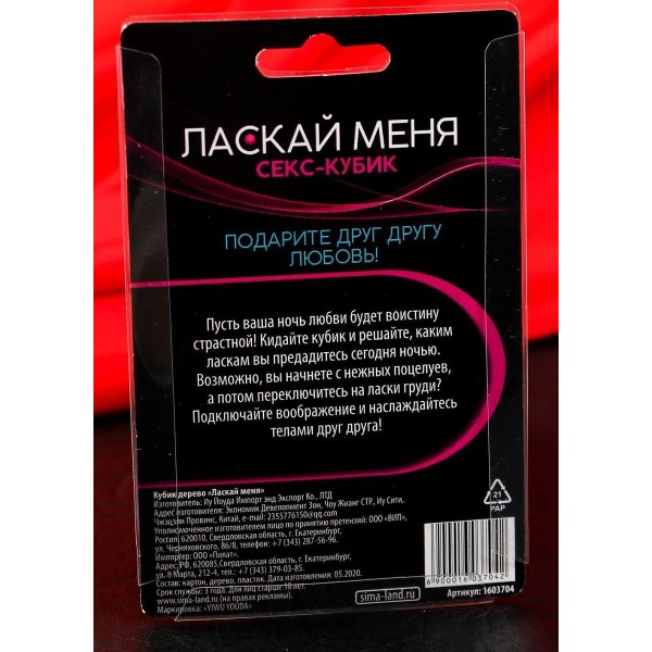 Деревянный кубик  Ласкай меня 