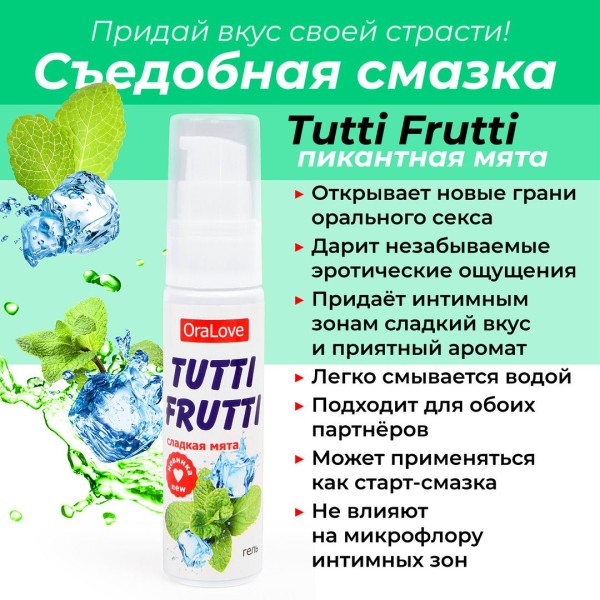 Гель-смазка Tutti-frutti со вкусом сладкой мяты - 30 гр