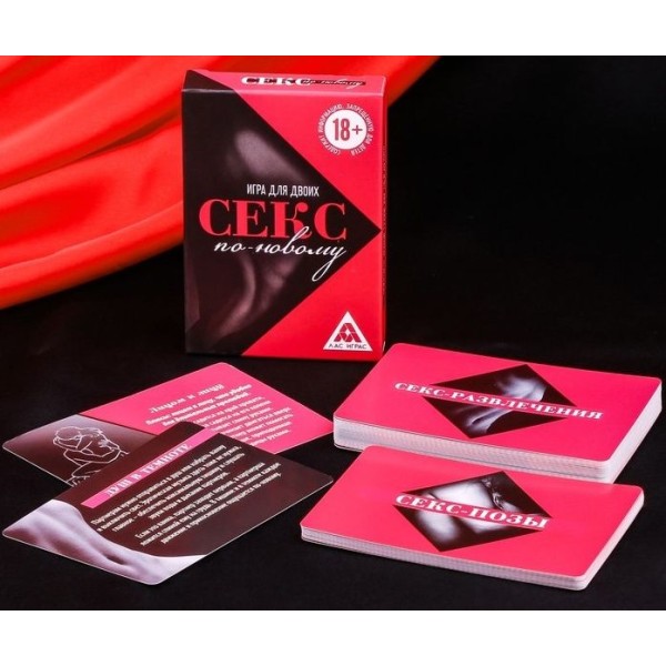 Эротическая игра для двоих  Секс по-новому 