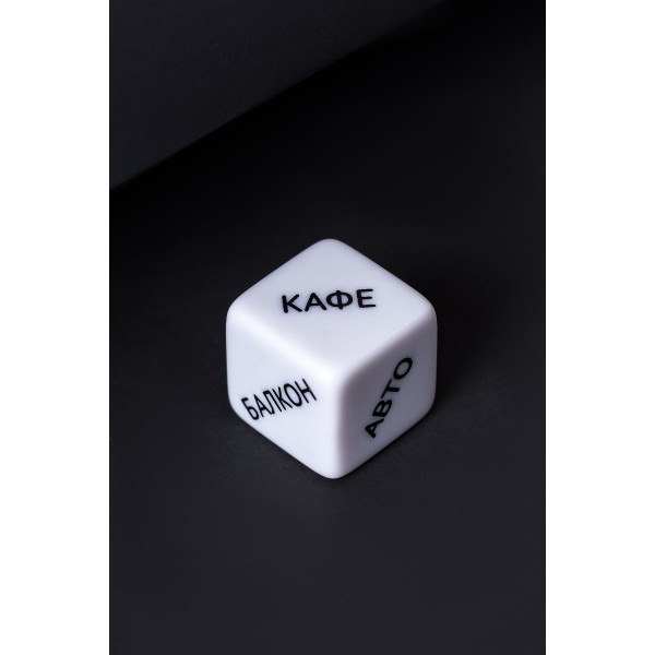 Игральный кубик  Место страсти 