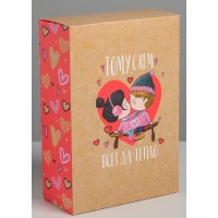 Складная коробка Тому, с кем всегда тепло - 16 х 23 см. Складная коробка Тому, с кем всегда тепло - 16 х 23 см.