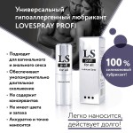 Силиконовый лубрикант-спрей Lovespray Profi - 18 мл