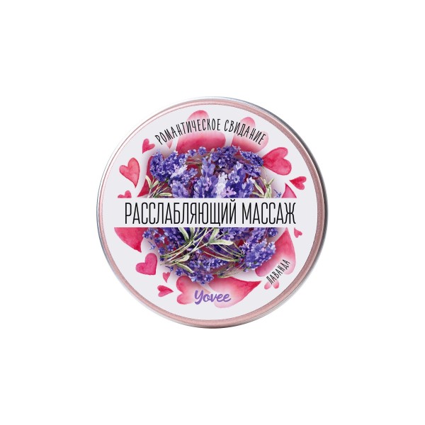Массажная свеча Расслабляющий массаж с ароматом лаванды - 30 мл.