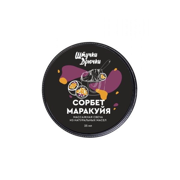 Массажная свеча Сорбет маракуйя - 25 мл.